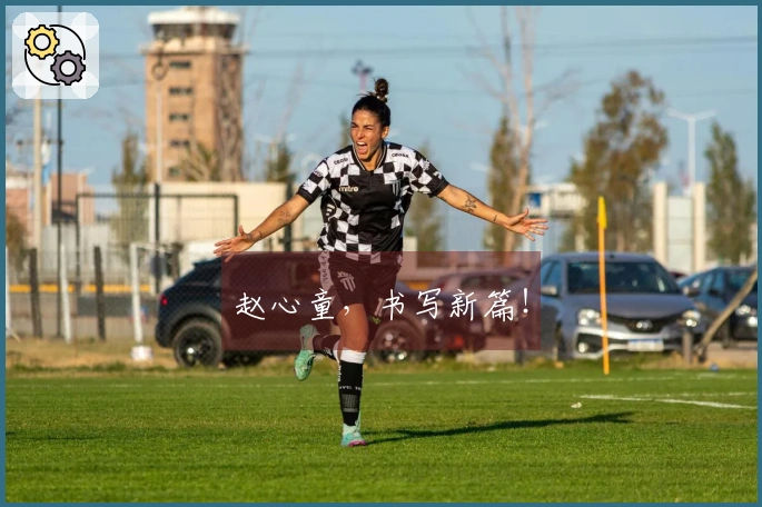 赵心童，书写新篇！